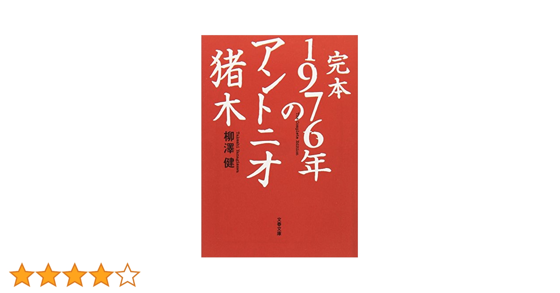 CDアントニオ猪木 21世紀ヴァージョン 〜INOKI BOM-BA-YE〜 Nabie Records / INOKI BOM-BA-YE 21st Century Version CD
